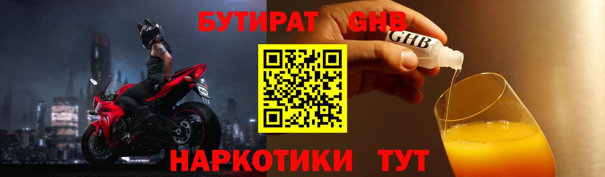 Нижний Тагил  Бутират Butirat  Вход с VPN 