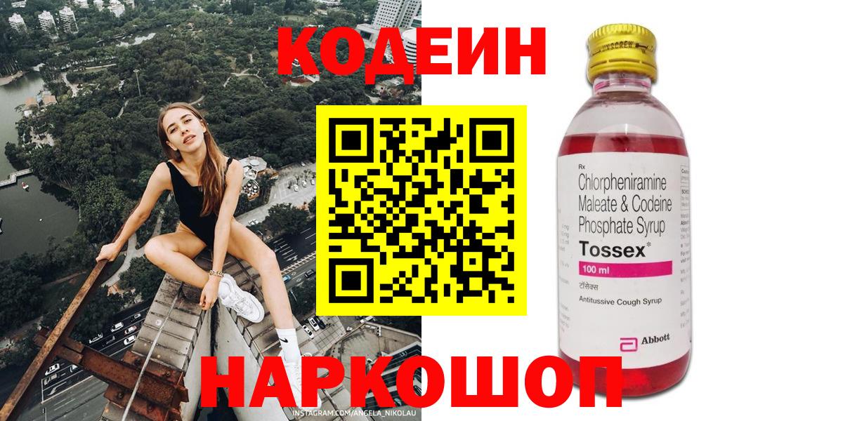 Codein Purple Drank  Вход с VPN  Codein напиток Lean (лин)  Нижний Тагил 