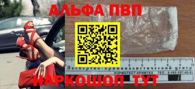 альфа пвп Славянск-на-Кубани