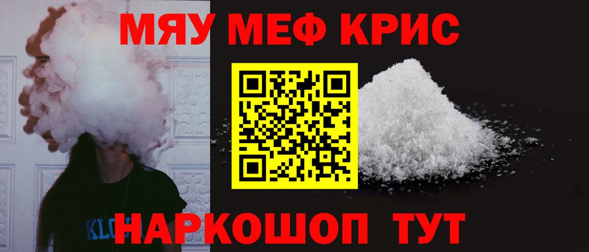 Меф мяу мяу мука Нижний Тагил